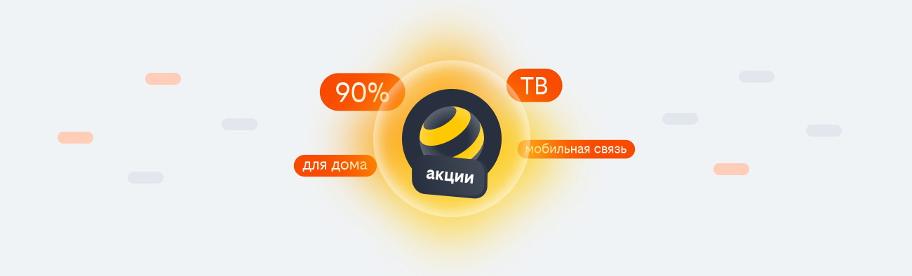 акции билайн 2026 в Кемерово